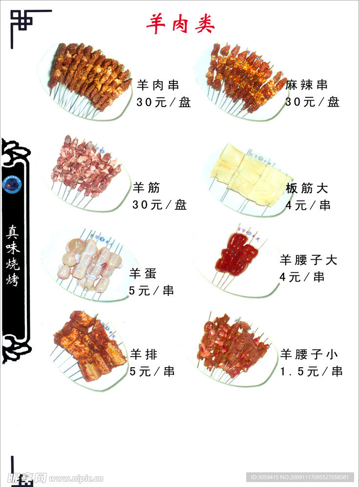 真味菜单
