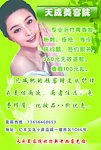 美容彩页