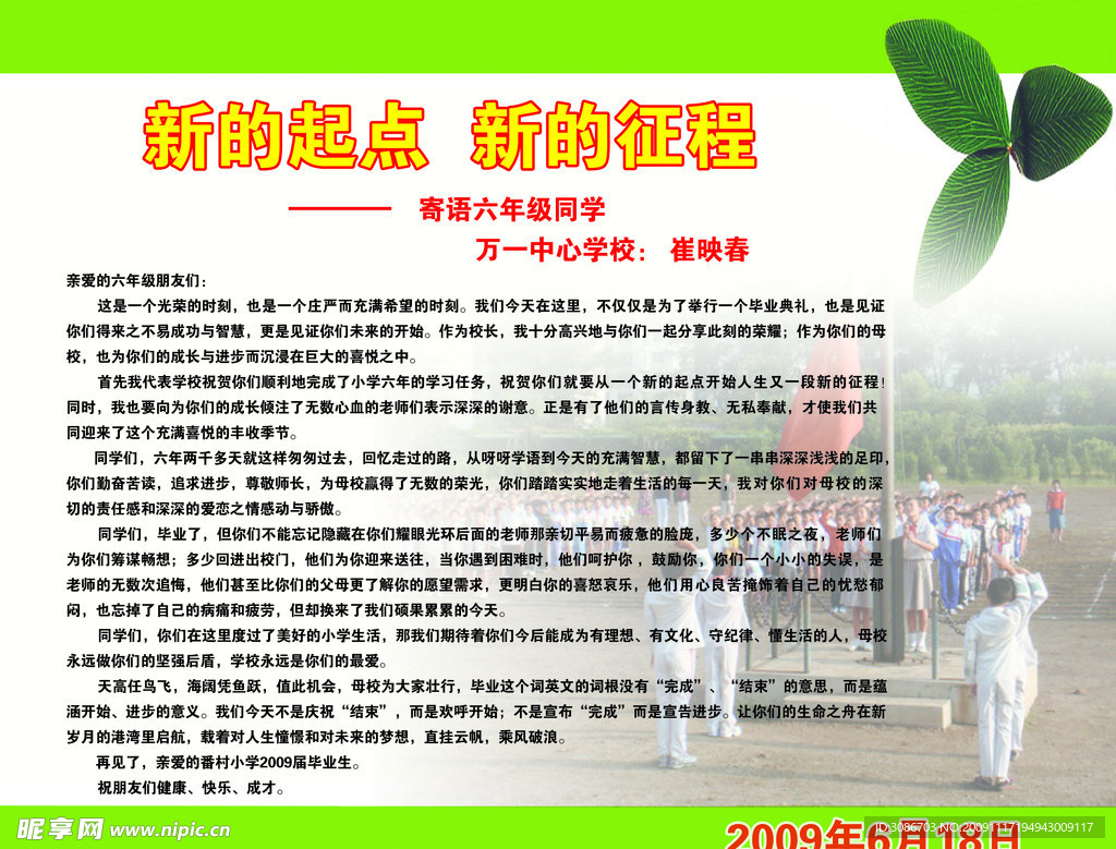 毕业宣传