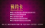 预约卡