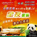 装修甩卖