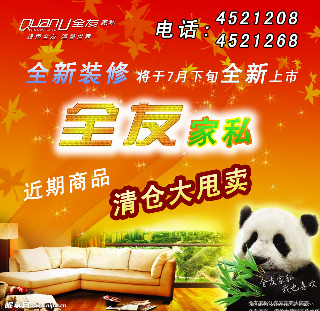 装修甩卖