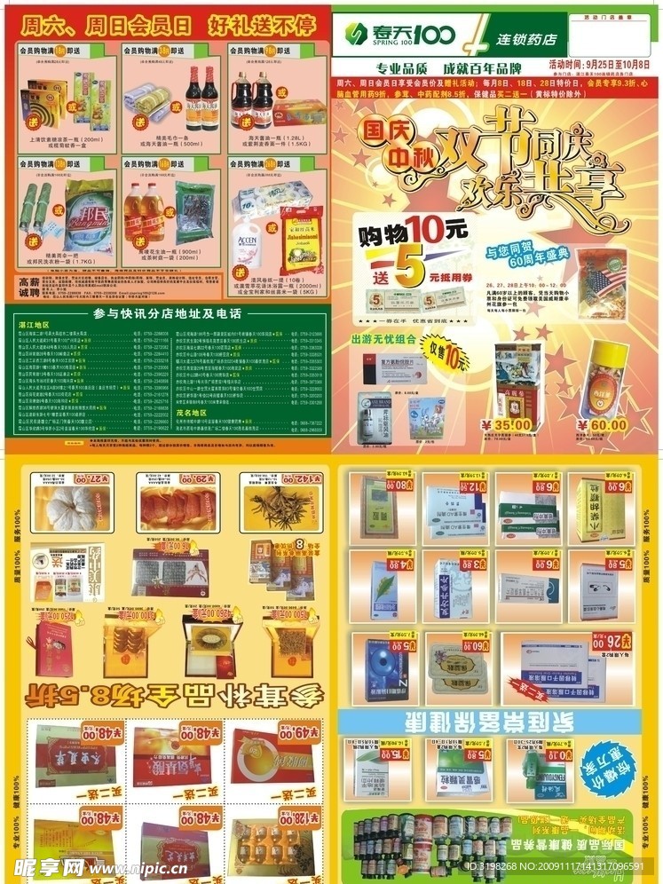 春天100超市