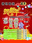 眼镜超市优惠宣传广告