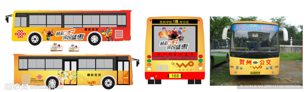 中国联通3G精彩在沃公车效果图