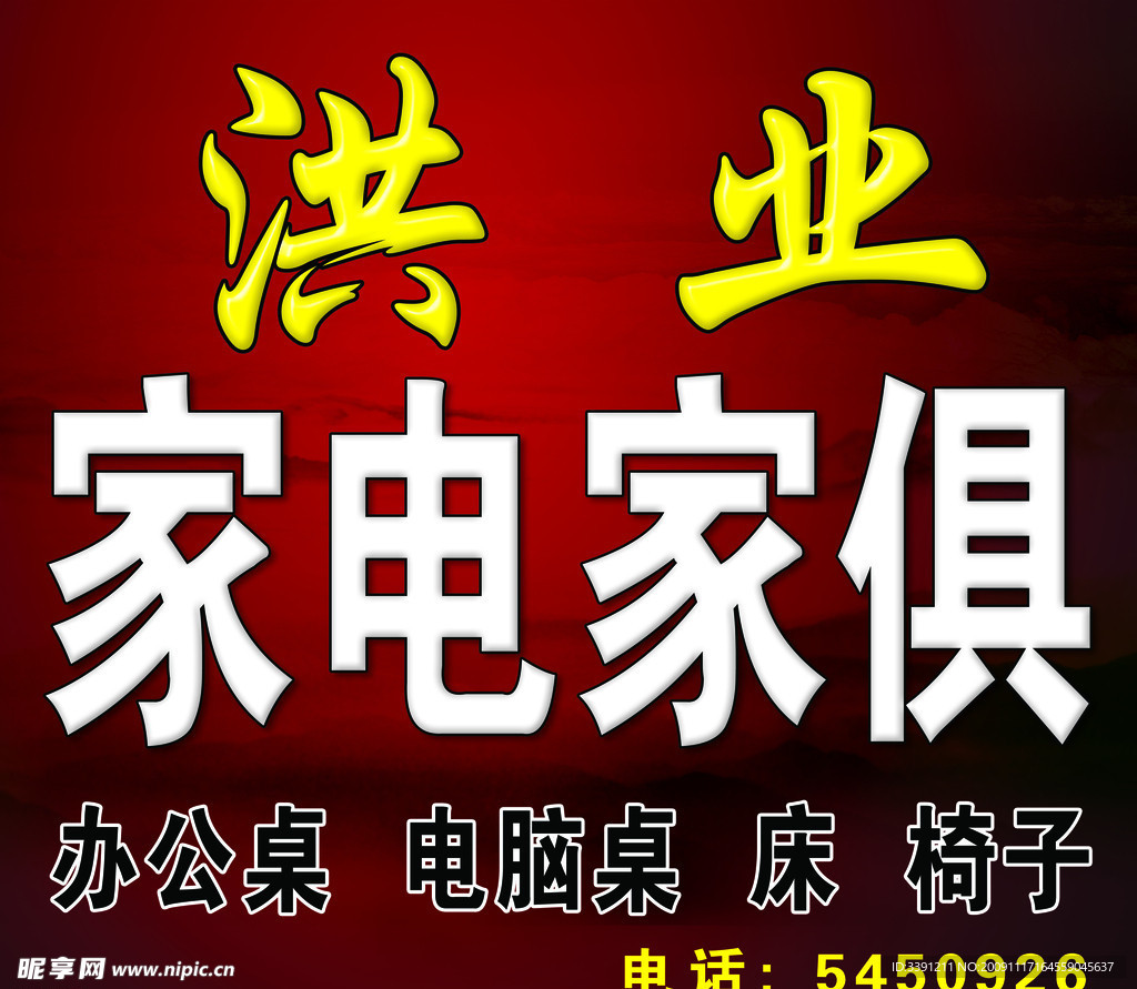 家俱