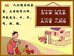 学校的三字经展板5