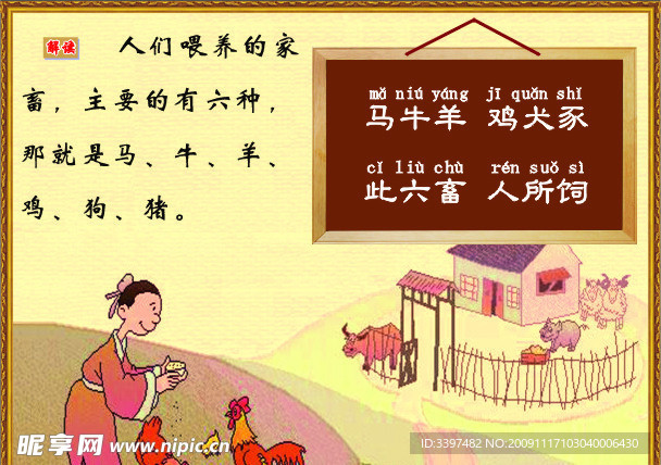 学校的三字经展板5