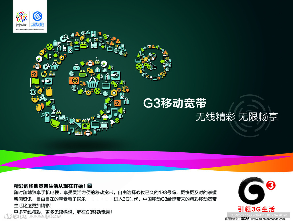 中国移动 3G G3