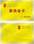会员卡 贵宾卡 VIP卡设计