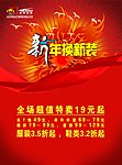 新年新换装海报