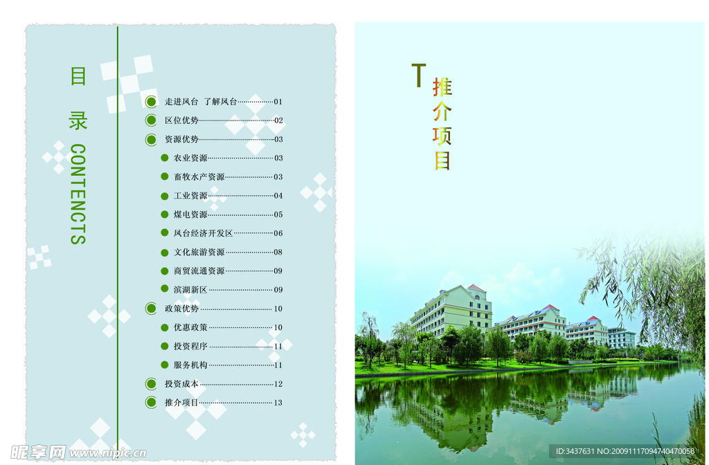 目录