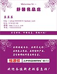 名品店名片