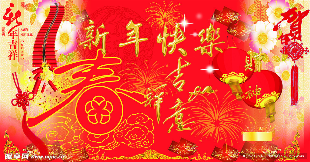 新年快乐