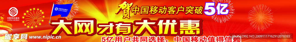 移动 背景 烟花 红旗