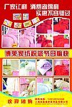 博莱家纺 背景 衣服 广告 节日 愉快 团购