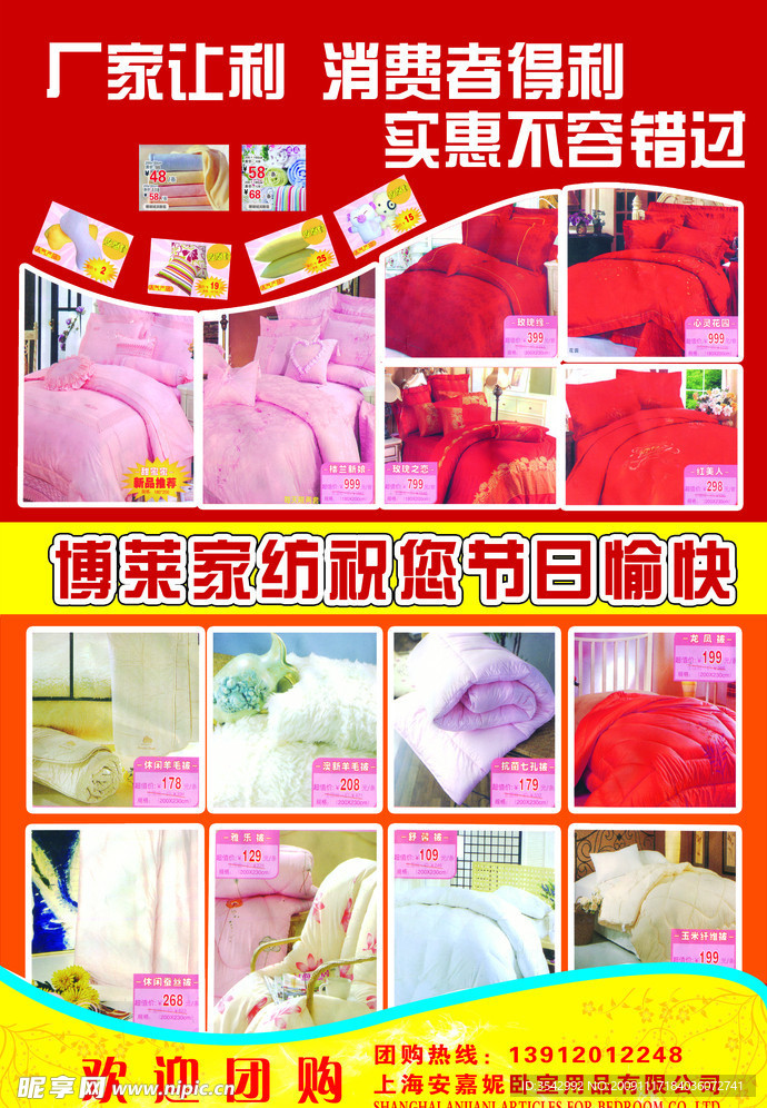 博莱家纺 背景 衣服 广告 节日 愉快 团购
