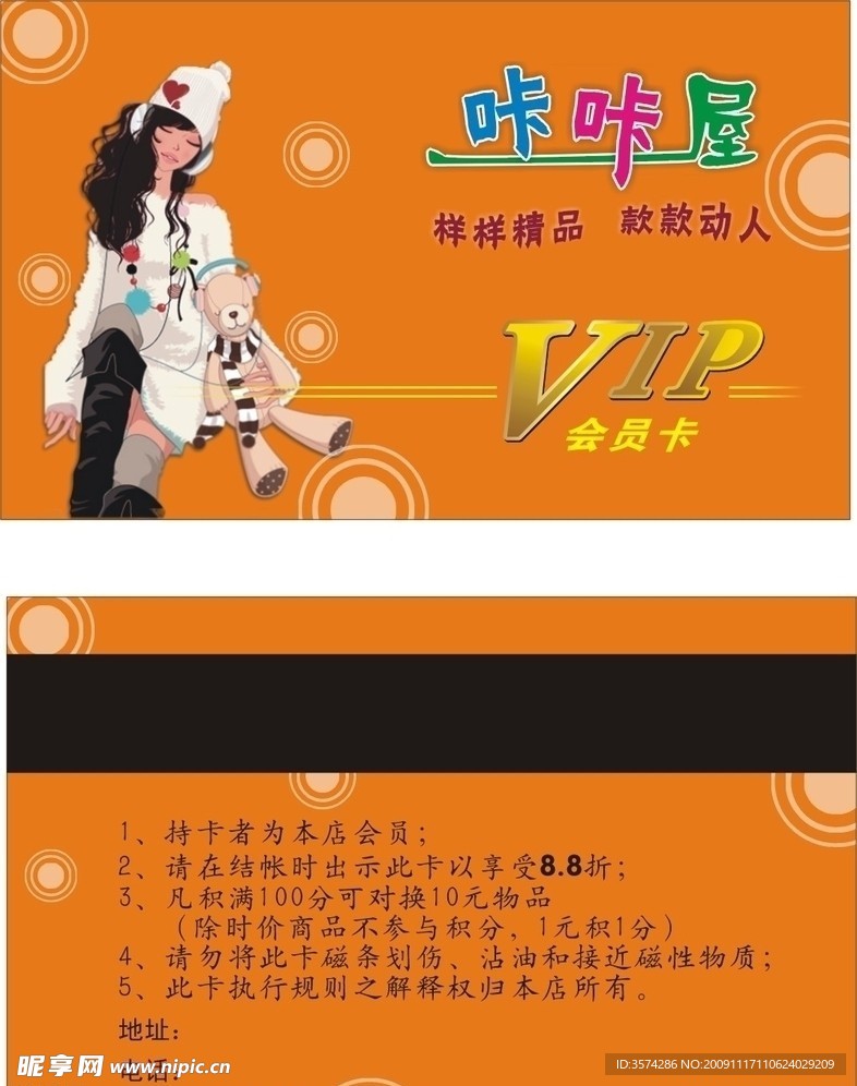 精品会员卡
