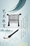 艺术教育