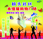 桥头社区