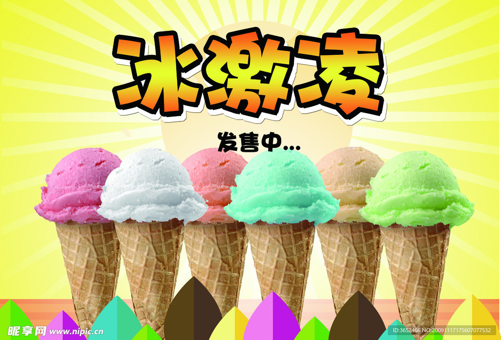 冰激凌