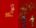 迎春纳福