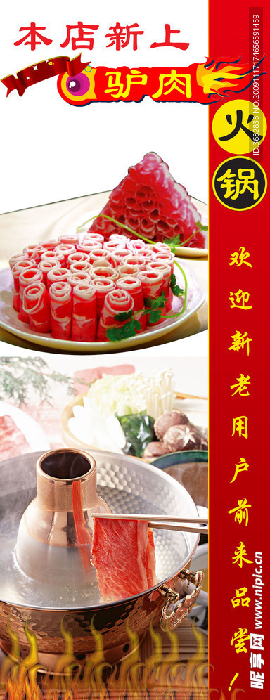 火锅易拉宝