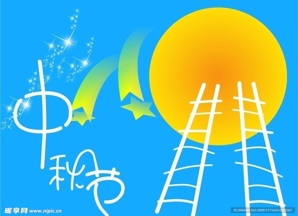中秋节 月亮 梯子