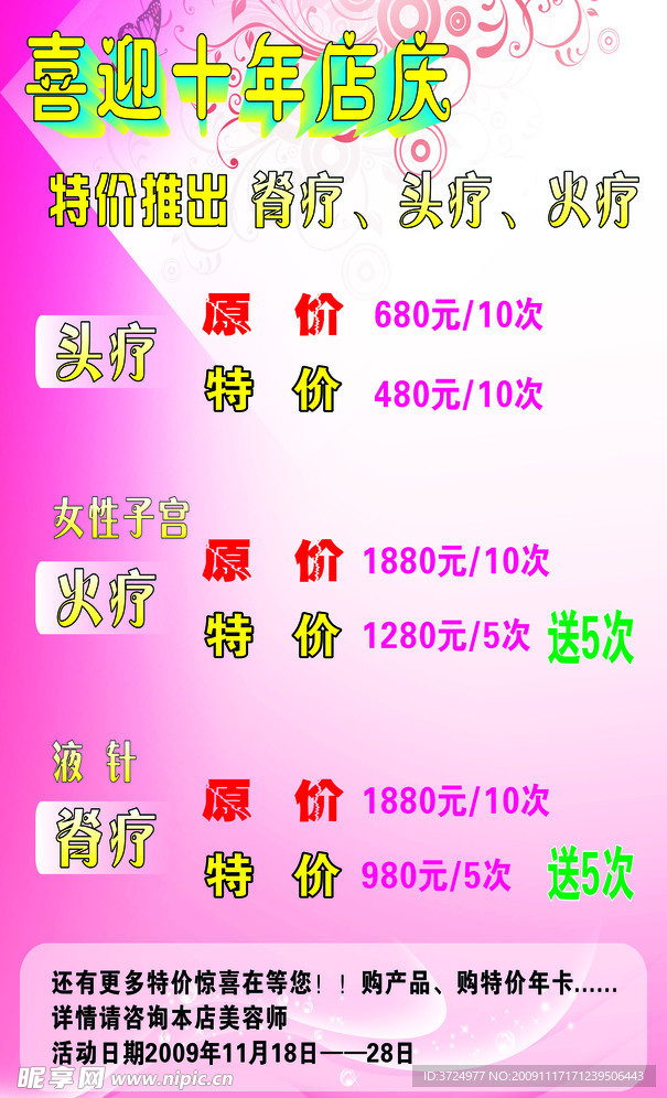 店庆特惠