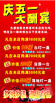五一活动
