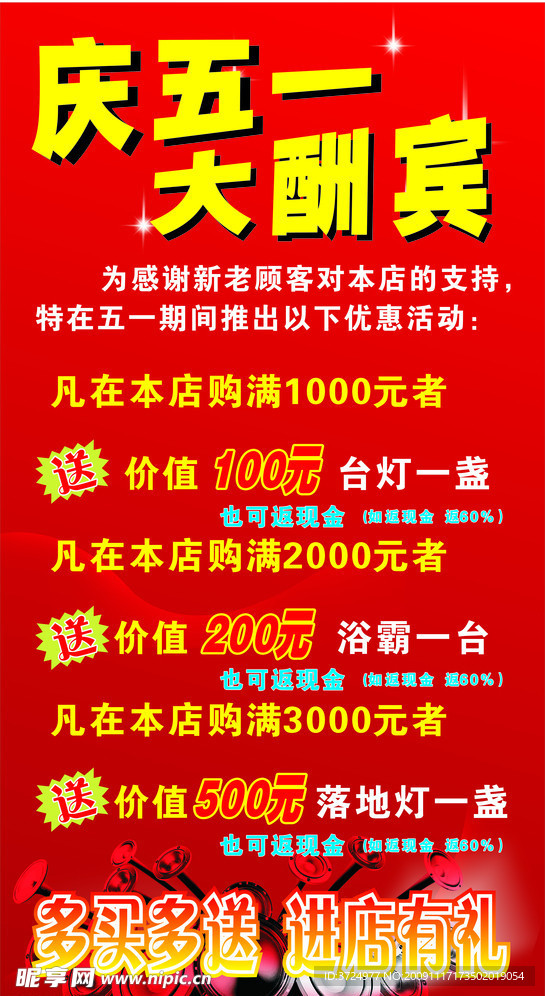 五一活动