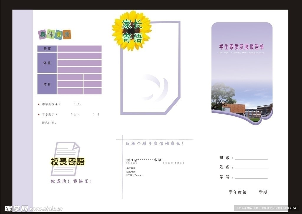 学校宣传单