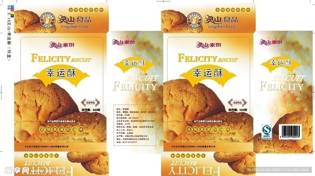 灵山素饼包装