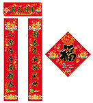 年年有余对联及福字