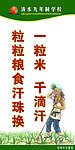 节约粮食