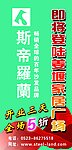 斯帝罗兰瓷砖
