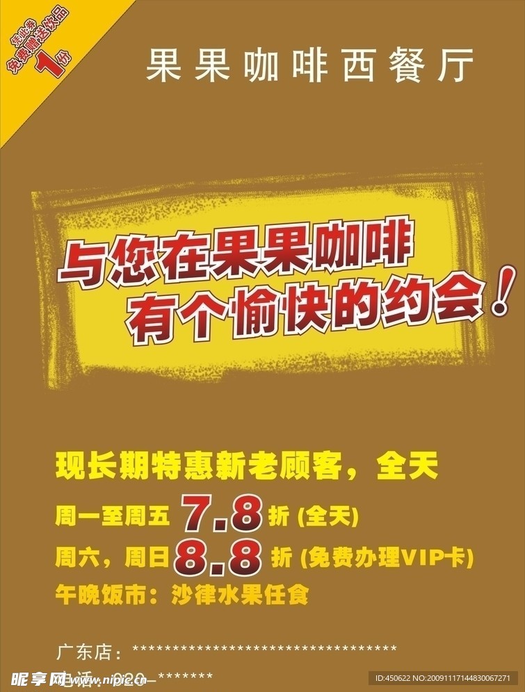 果果咖啡