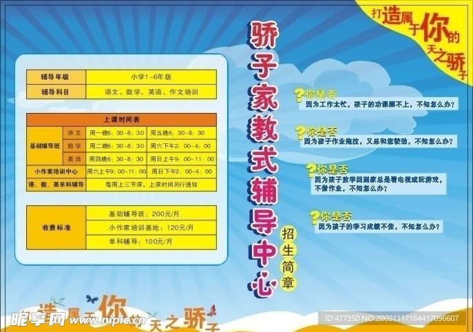 传单