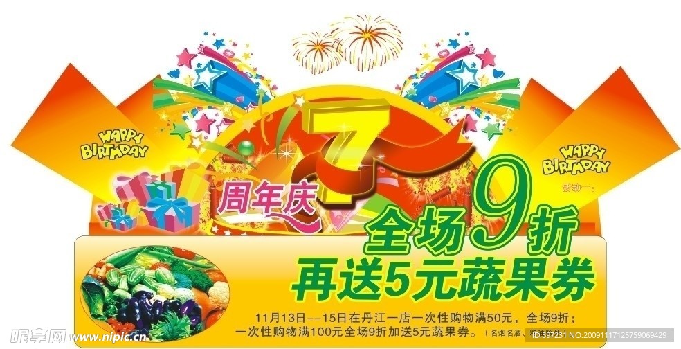 7周年庆店活动吊牌