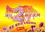 周年庆海报