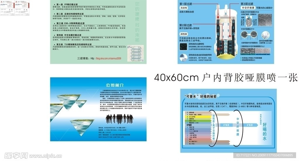 净水器 公司简介 水 名片