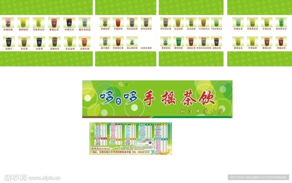 奶茶 名片 产品
