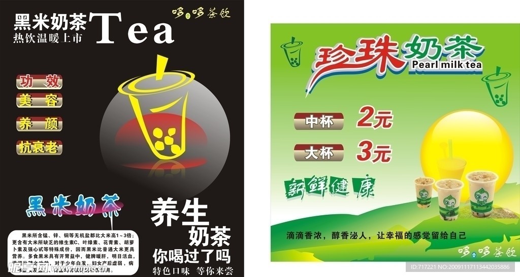 奶茶 茶 早餐 珍珠奶茶 食品 黑米 茶杯