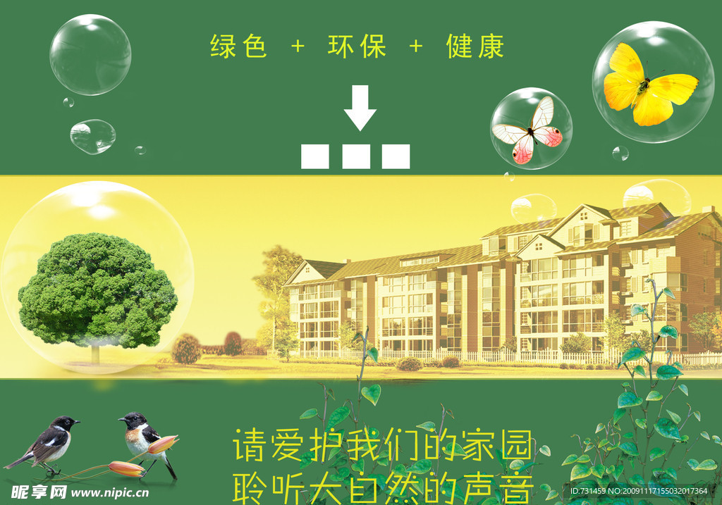 环保