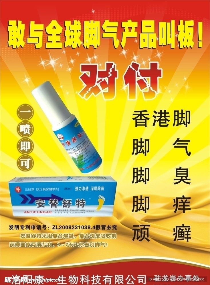 安替舒特海报