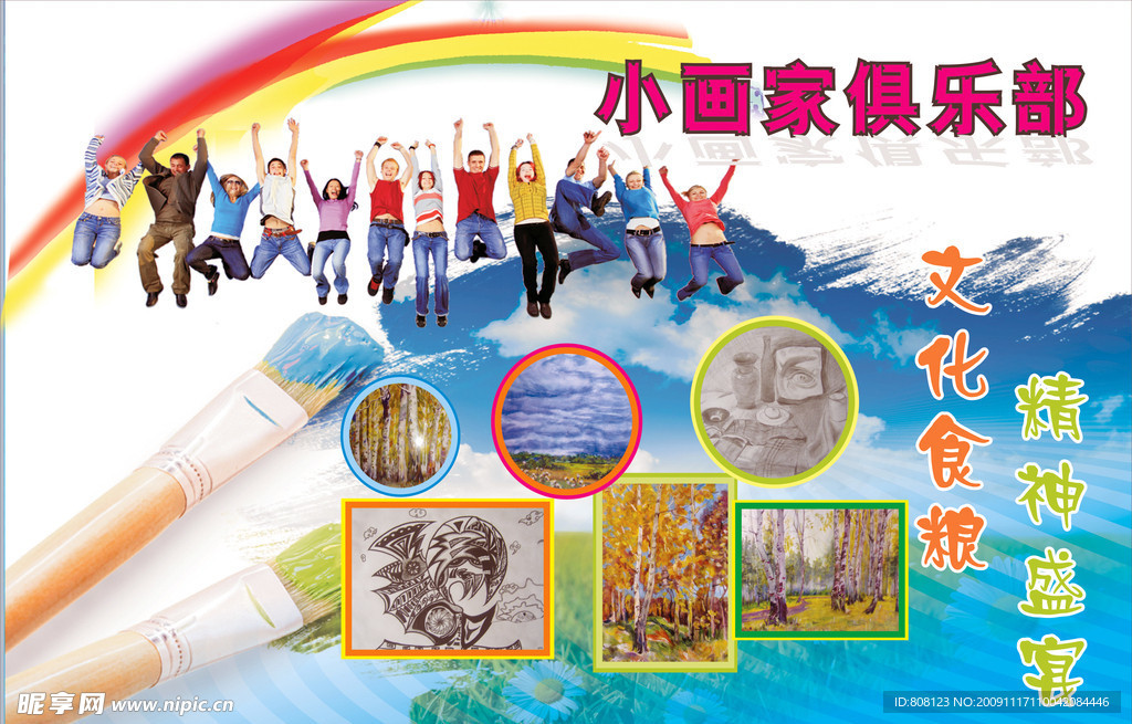 小画家宣传报