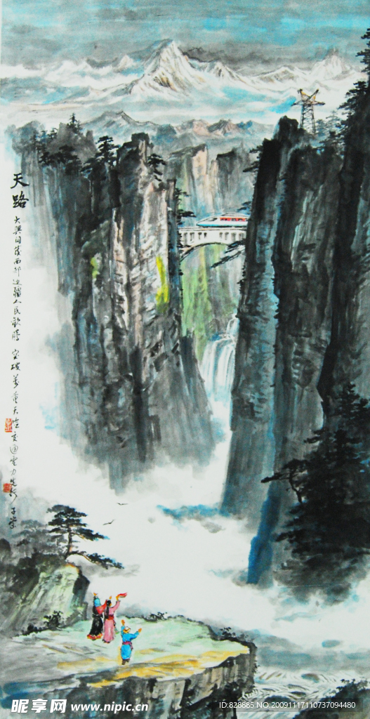 天路