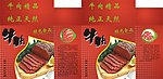 牛肉盒包装