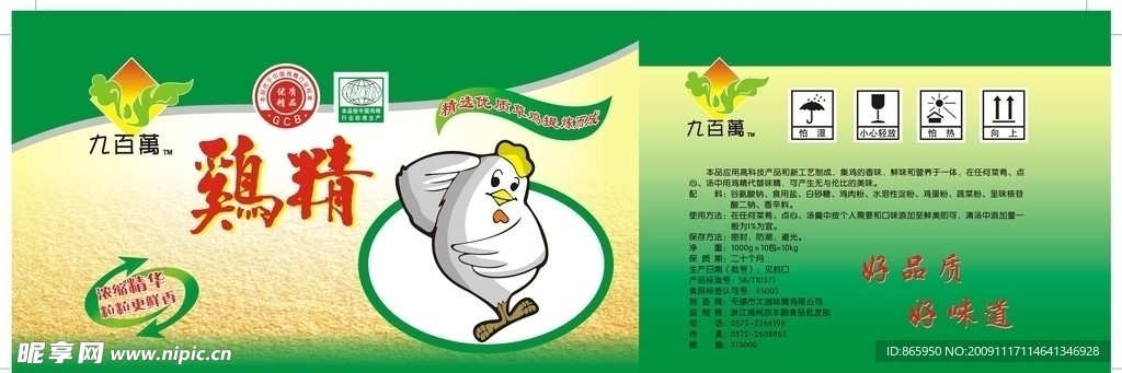 鸡精包装