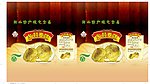 麦饼盒子